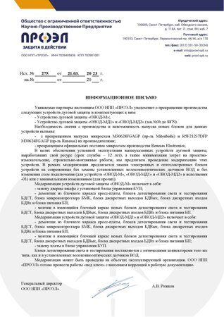 исх № 275 от 21.03.23 Информационное письмо_